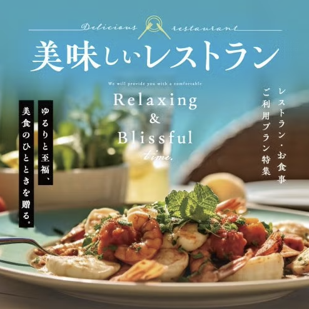 美味しいレストラン コバルトコース