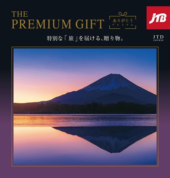 入学祝い | 旅行カタログギフト専門店 | 体験GIFT