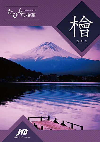母の日・父の日 | 旅行カタログギフト専門店 | 体験GIFT