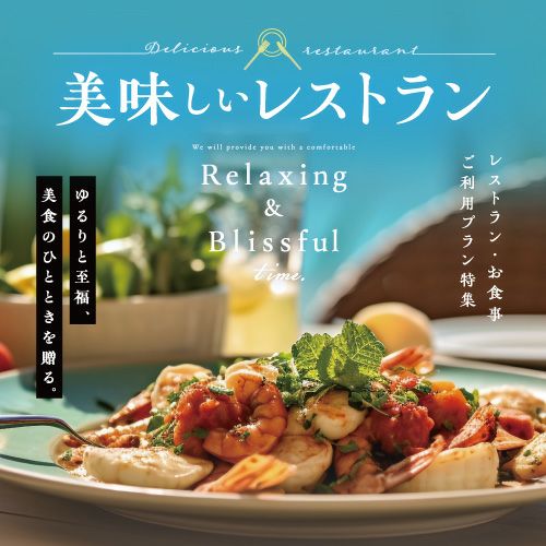 ジェーン るふれ ディナー ペアコース プレゼント カタログギフト 夏休み 旅行 000000001440-01.jpg?size=l&w=